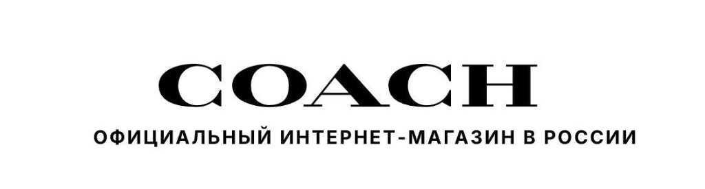 Коуч официальный интернет-магазин в России